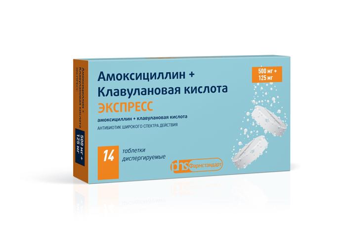 Ամոքսիցիլին+կլավուլանաթթու էքսպրես լուծվող