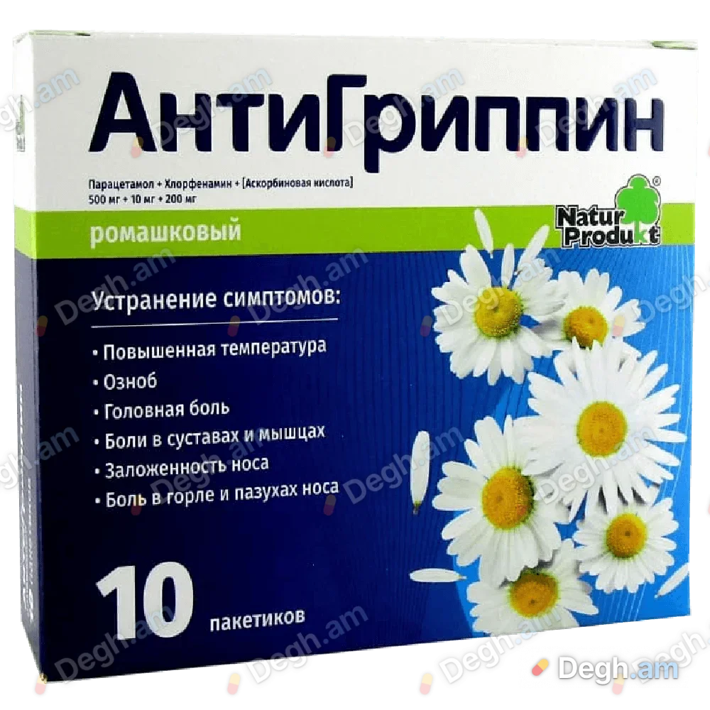 Անտիգրիպին երիցուկի