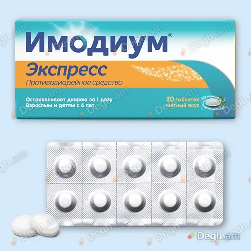 Իմոդիում Էքսպրես հաբեր