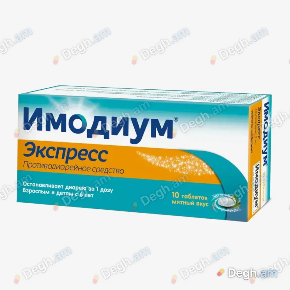 Իմոդիում