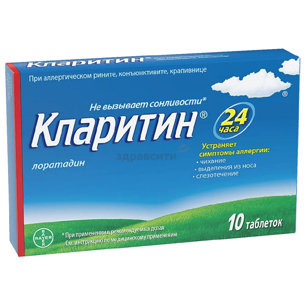 Կլարիտին
