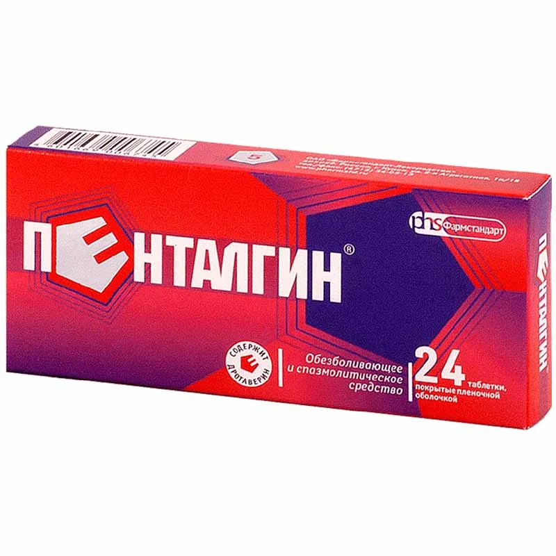 Պենտալգին