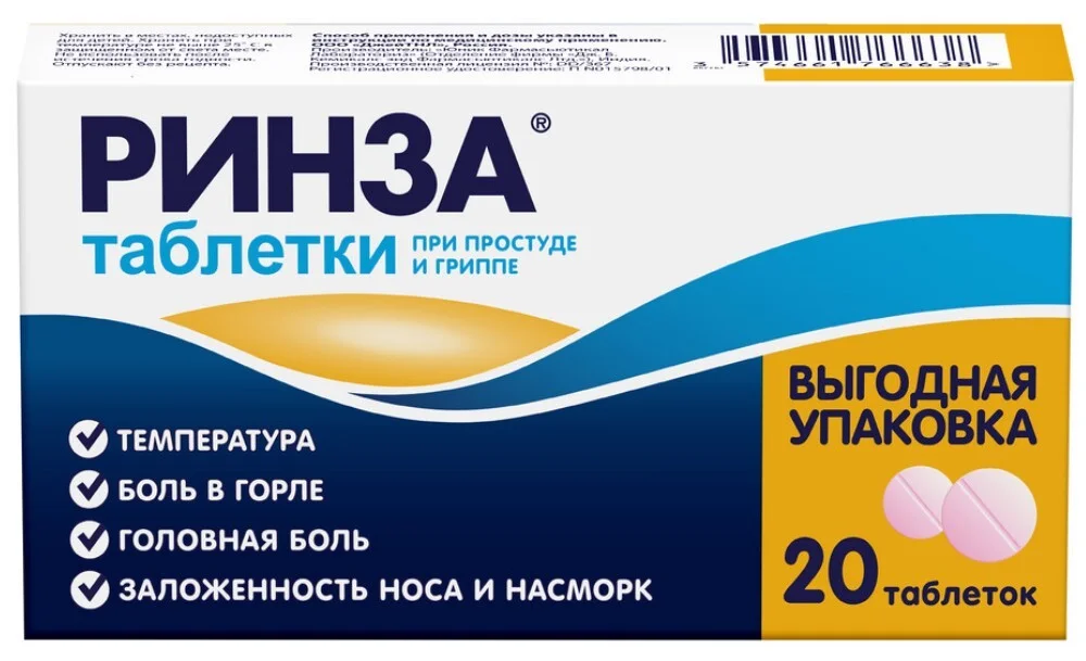 Ռինզա