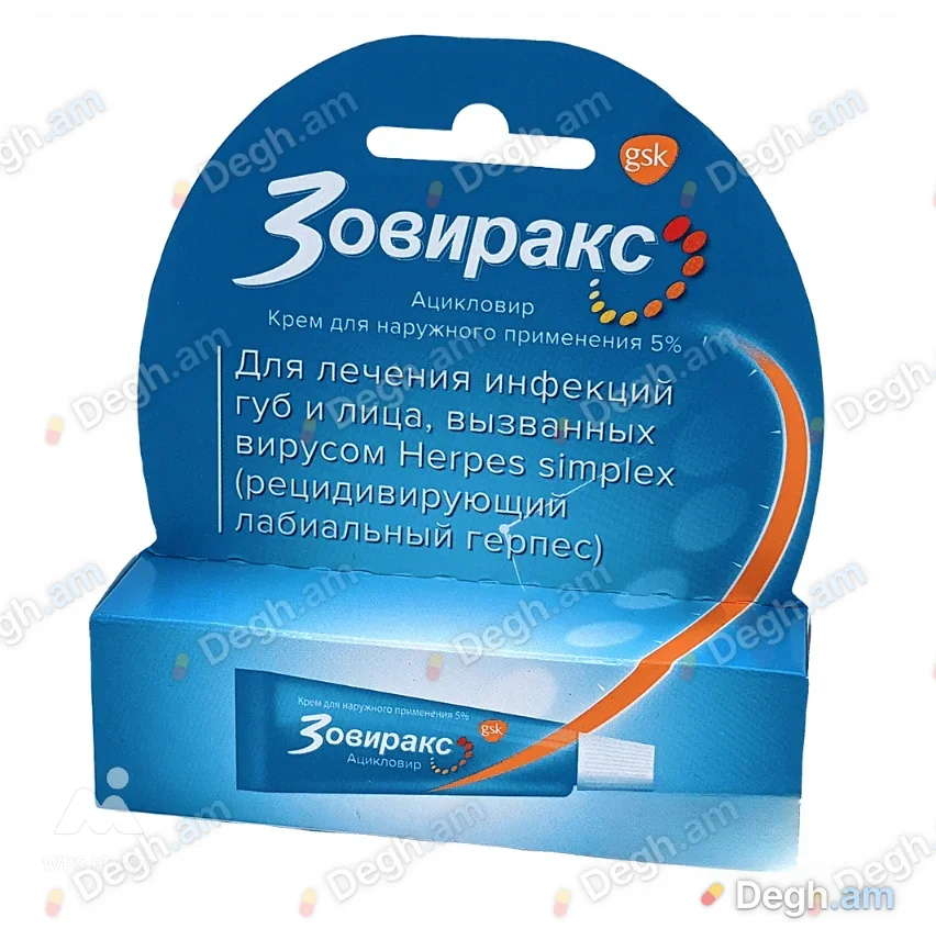 Զովիրաքս